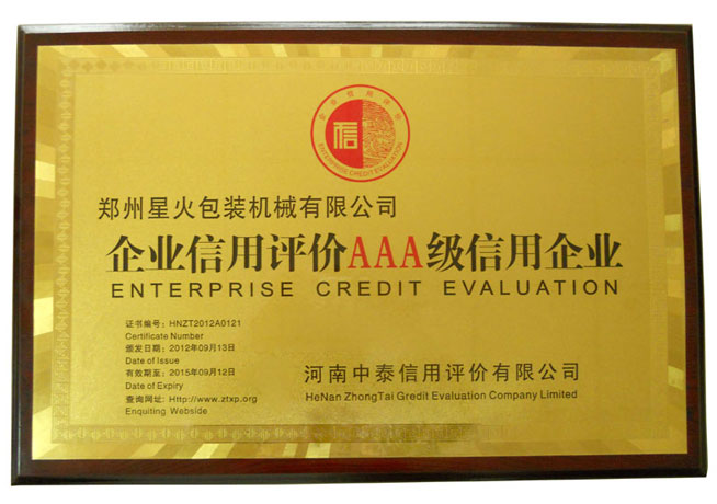 企业信用评价AAA级信用企业荣誉证书